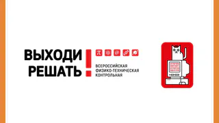 КОНТРОЛЬНАЯ "ВЫХОДИ РЕШАТЬ!" ПРОЙДЁТ В КАЛУГЕ