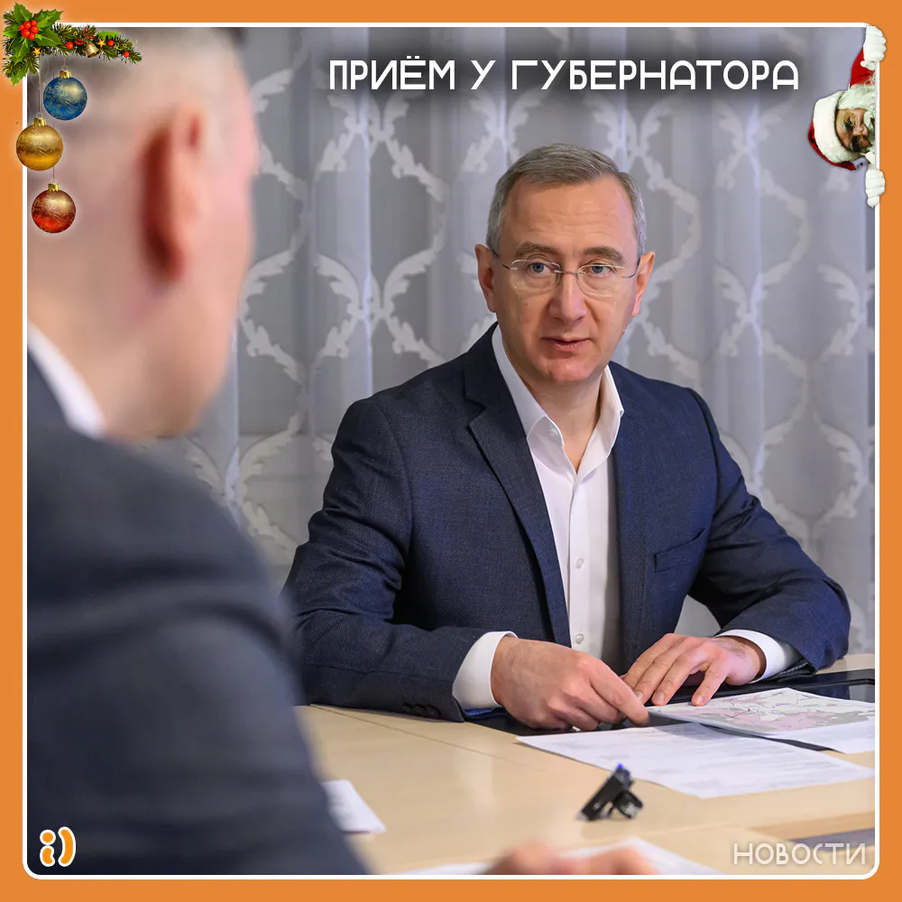 ПРИЁМ У ГУБЕРНАТОРА
