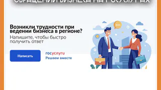 КАЛУЖСКАЯ ОБЛАСТЬ ОДНА ИЗ ПЕРВЫХ В РОССИИ ВНЕДРИТ СИСТЕМУ ОБРАБОТКИ ОБРАЩЕНИЙ БИЗНЕСА НА ГОСУСЛУГАХ