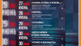 Всероссийский хореографический фестиваль «Лето грации» 2024