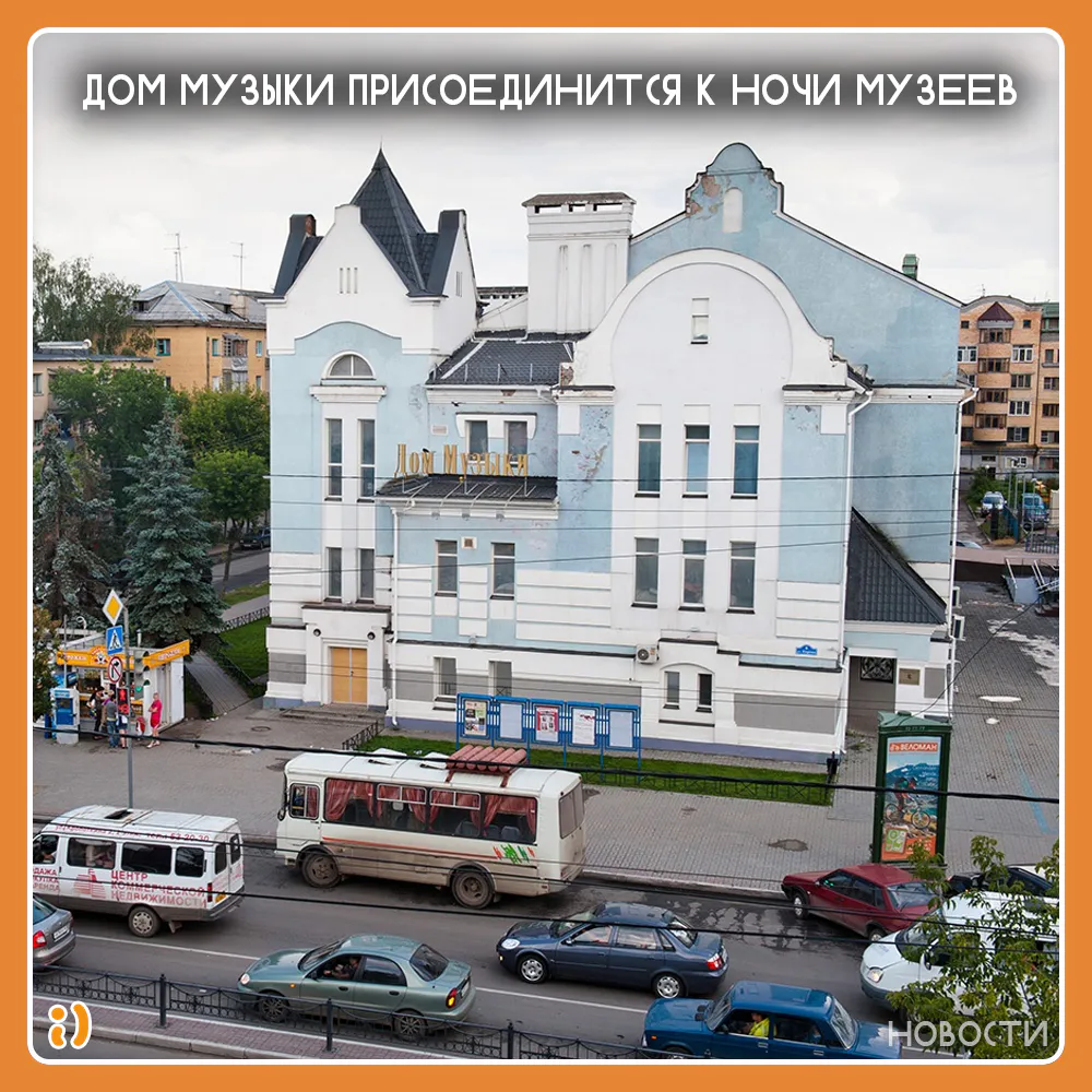ДОМ МУЗЫКИ ПРИСОЕДИНИТСЯ К НОЧИ МУЗЕЕВ