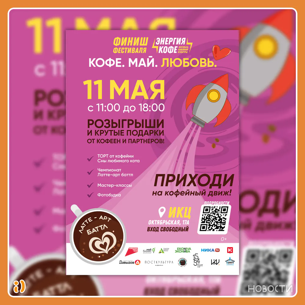 КОНЕЦ ФЕСТИВАЛЯ "ЭНЕРГИЯ КОФЕ"