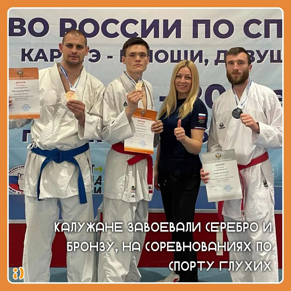 Калужане завоевали серебро и бронзу, на соревнованиях по спорту глухих