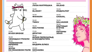 Сцена "Titana от билайна" на Дикой Мяте