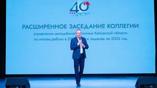Калужская область развивает инфраструктуру для молодёжи: десятки новых пространств, поддержка добровольчества и цифровые сервисы