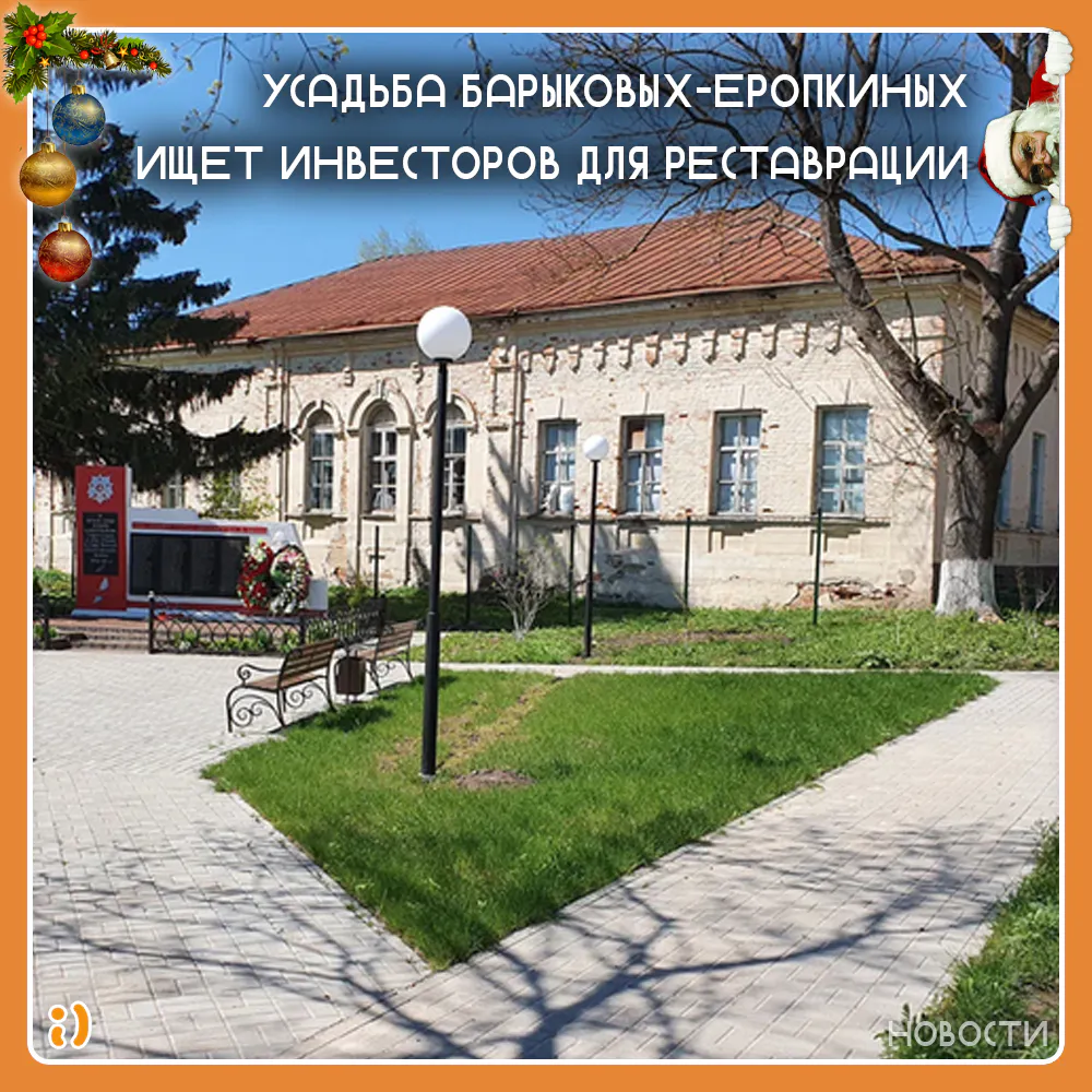 УСАДЬБА БАРЫКОВЫХ-ЕРОПКИНЫХ ИЩЕТ ИНВЕСТОРОВ ДЛЯ РЕСТАВРАЦИИ