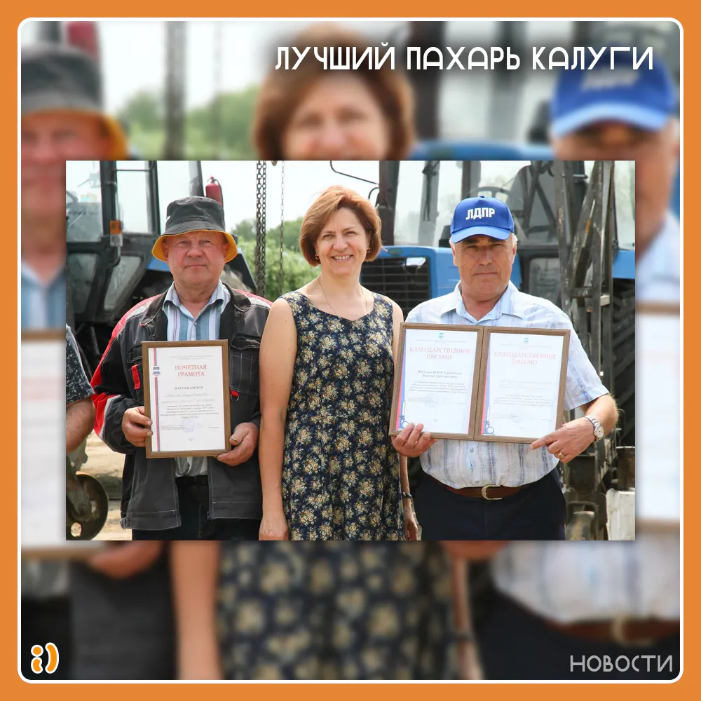 ЛУЧШИЙ ПАХАРЬ КАЛУГИ