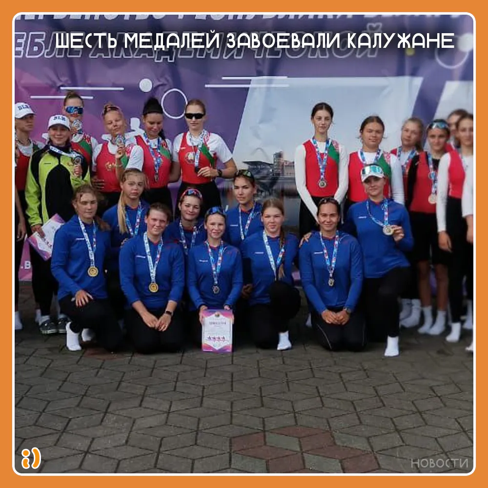 ШЕСТЬ МЕДАЛЕЙ ЗАВОЕВАЛИ КАЛУЖАНЕ