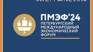 Делегация Калужской области во главе с Владиславом Шапшой примет участие в ПМЭФ