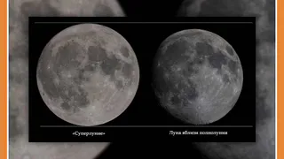 САМОЕ БОЛЬШОЕ ПОЛНОЛУНИЕ В 2024