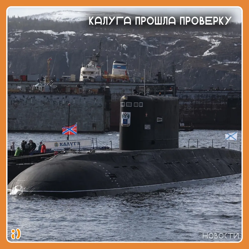 КАЛУГА ПРОШЛА ПРОВЕРКУ