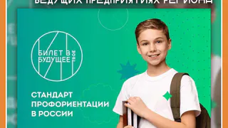 БОЛЕЕ ПОЛУТОРА ТЫСЯЧ ШКОЛЬНИКОВ КАЛУЖСКОЙ ОБЛАСТИ ПОБЫВАЮТ НА ВЕДУЩИХ ПРЕДПРИЯТИЯХ РЕГИОНА