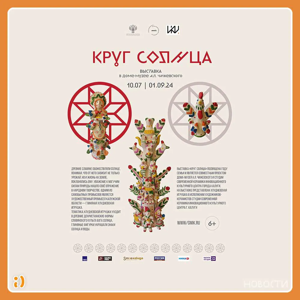 Выставка «КРУГ СОЛНЦА»