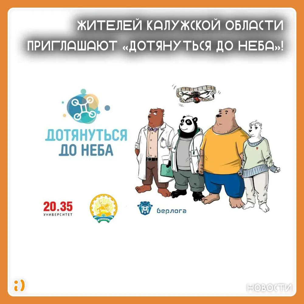 ДОТЯНУТЬСЯ ДО НЕБА!
