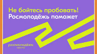 УЧАСТВУЙ ВО ВСЕРОССИЙСКОМ КОНКУРСЕ ГРАНТОВ "ДВИГАЙ СООБЩЕСТВА"!