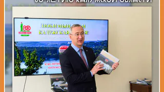 В Калуге презентовали фотоальбом, изданный к 80-летию Калужской области