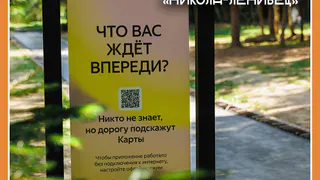 Яндекс Карты разработали навигацию для арт-парка «Никола-Ленивец»