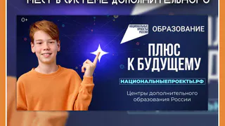 В этом году в Калужской области будет создано более 13 тысяч новых мест в системе дополнительного образования детей