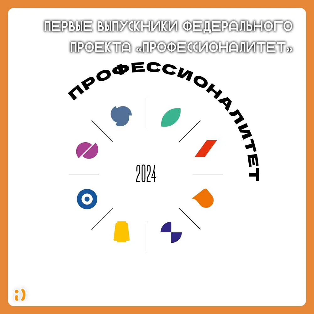 Первые выпускники федерального проекта «Профессионалитет»