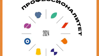 Первые выпускники федерального проекта «Профессионалитет»