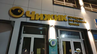 Покупаю в «дешёвом» Чижике только эти пять крутых продуктов
