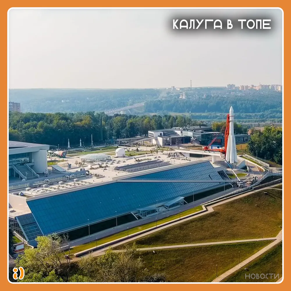 КАЛУГА В ТОПЕ