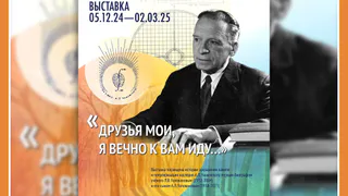 НОВАЯ ВЫСТАВКА В ДОМЕ-МУЗЕЕ А.Л. ЧИЖЕВСКОГО