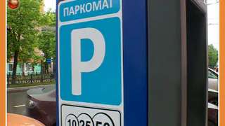 ПАРКОВКИ БУДУТ БЕСПЛАТНЫМИ 11 ДНЕЙ!