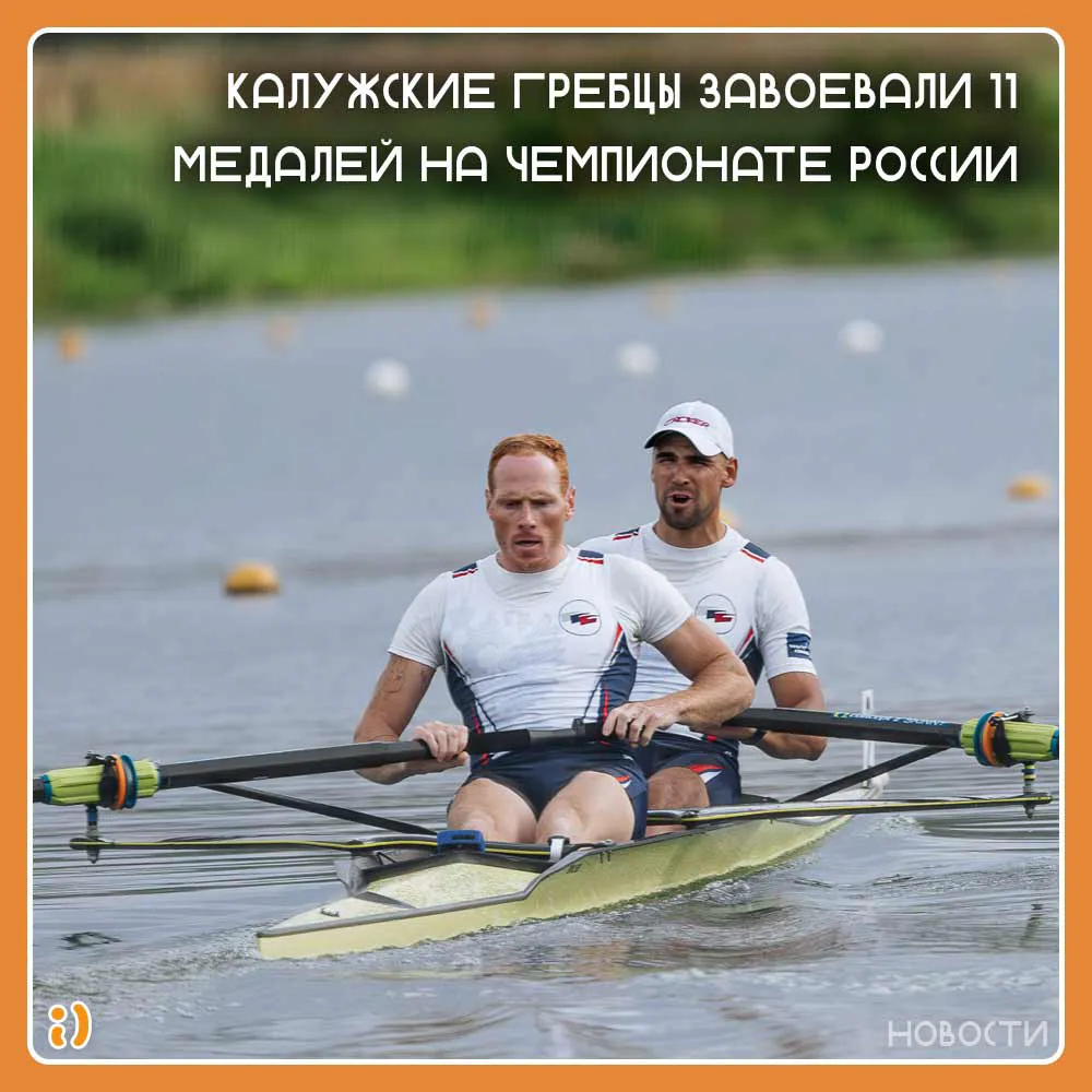 Калужские гребцы завоевали 11 медалей на чемпионате России
