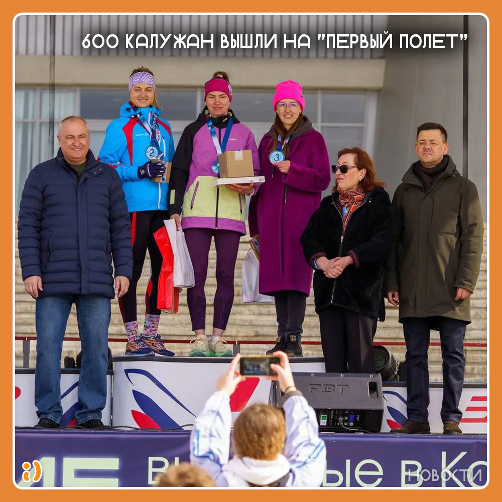 600 КАЛУЖАН ВЫШЛИ НА "ПЕРВЫЙ ПОЛЕТ"