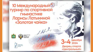 МЕЖДУНАРОДНЫЙ ТУРНИР ПО СПОРТИВНОЙ ГИМНАСТИКЕ В КАЛУГЕ