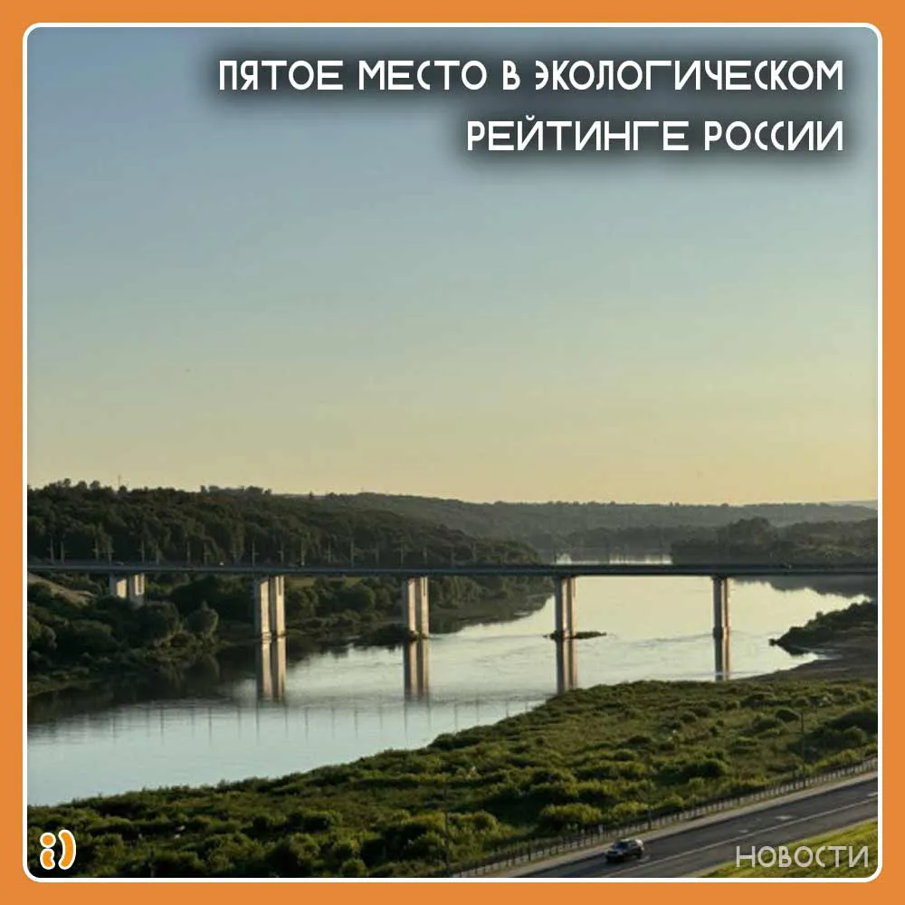 ПЯТОЕ МЕСТО В ЭКОЛОГИЧЕСКОМ РЕЙТИНГЕ РОССИИ