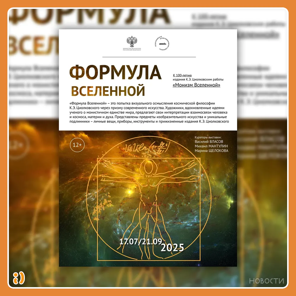 НОВЫЙ ПРОЕКТ ГМИК им. К. Э. ЦИОЛКОВСКОГО