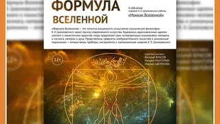 НОВЫЙ ПРОЕКТ ГМИК им. К. Э. ЦИОЛКОВСКОГО