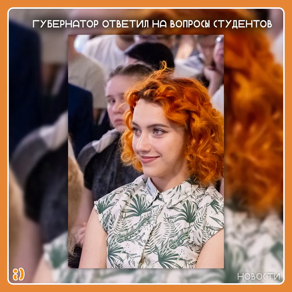 ГУБЕРНАТОР ОТВЕТИЛ НА ВОПРОСЫ СТУДЕНТОВ