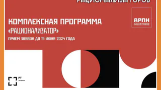 В России стартовала комплексная программа обучения для рационализаторов