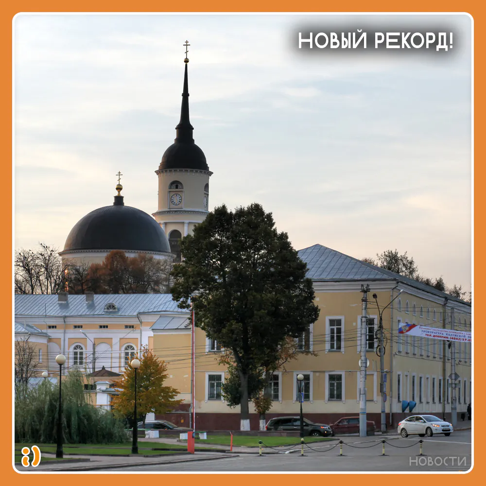 НОВЫЙ РЕКОРД!