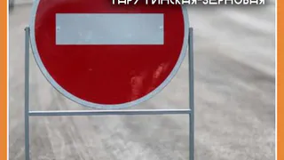 Ограничение движения на пересечении улиц Тарутинская-Зерновая