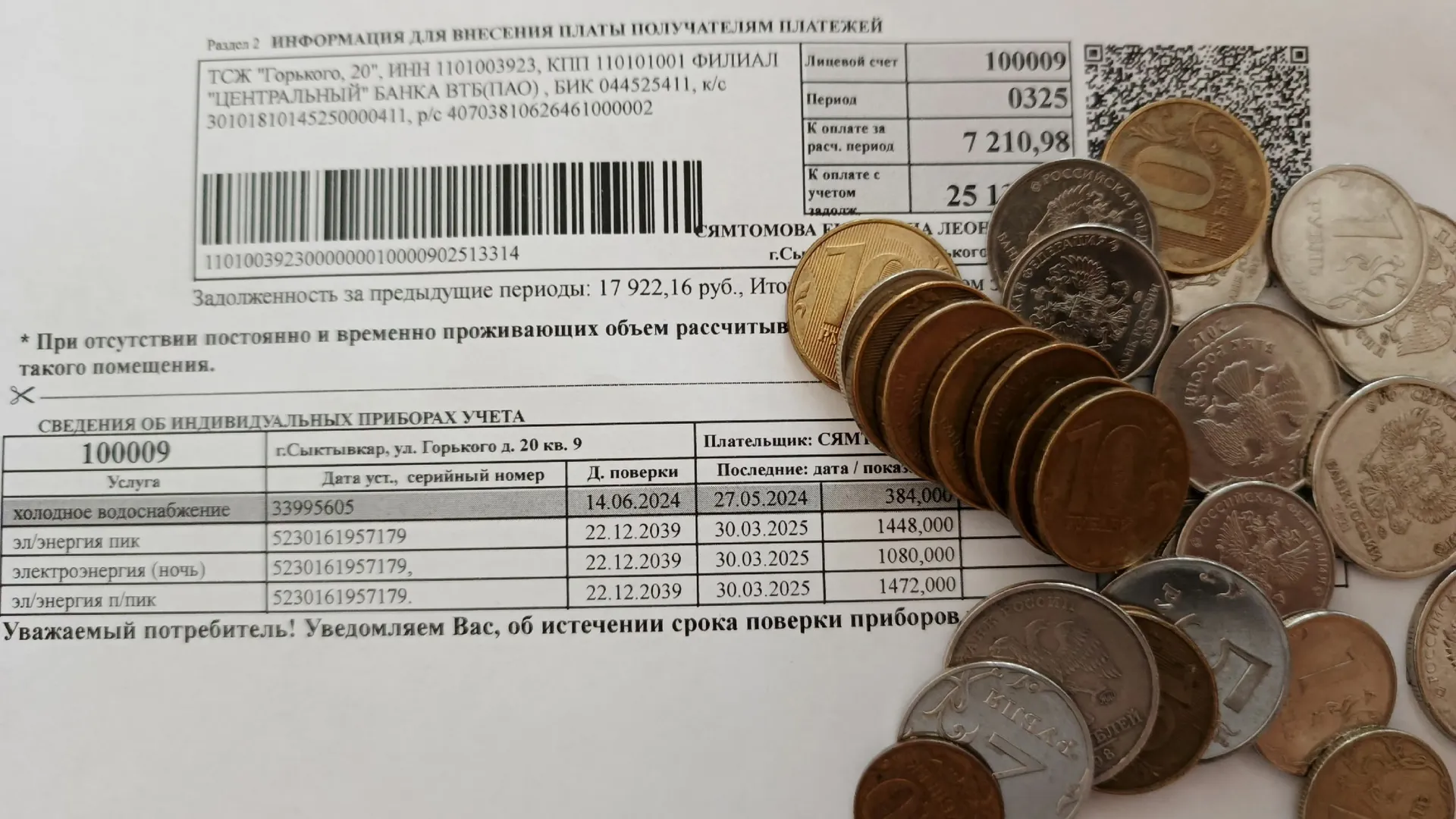 Ошибки в начислениях: в апреле 2026 года пересчитают платежи ЖКХ – деньги вернут жильцам