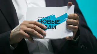 "Новые люди" получили 10,91 % в Калужской области и прошли в Госдуму