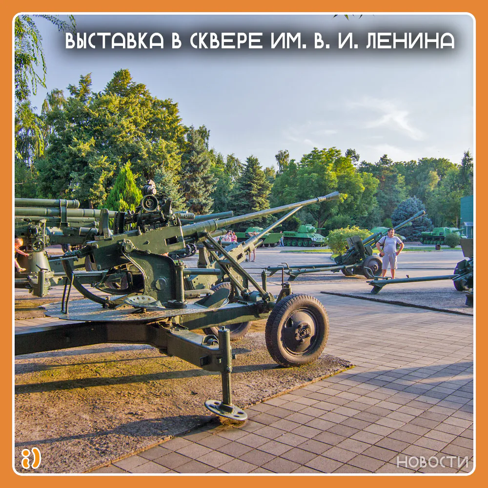 ВЫСТАВКА В СКВЕРЕ ИМ. В. И. ЛЕНИНА