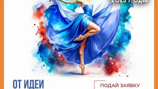 Стартует заявочная кампания первого грантового конкурса ПФКИ 2025 года