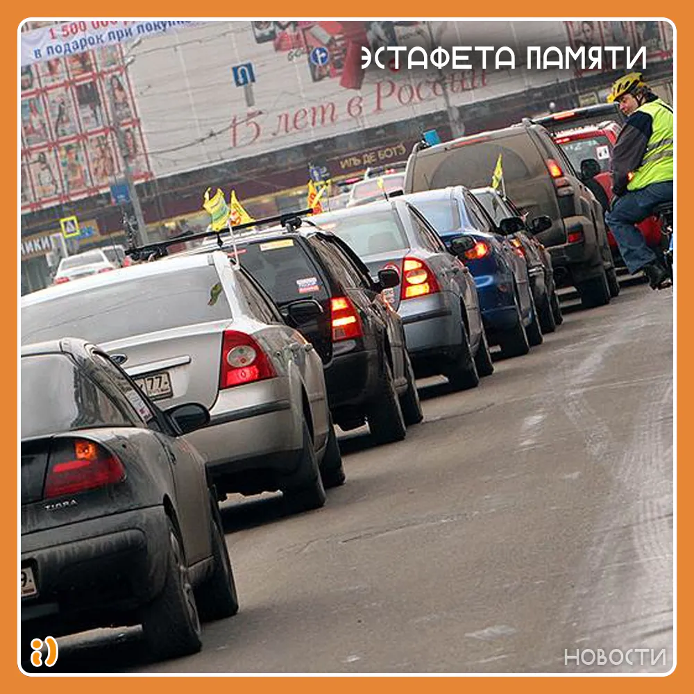 ЭСТАФЕТА ПАМЯТИ