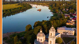 Таруса и Боровск - в десятке популярных направлений для однодневных бронирований в мае