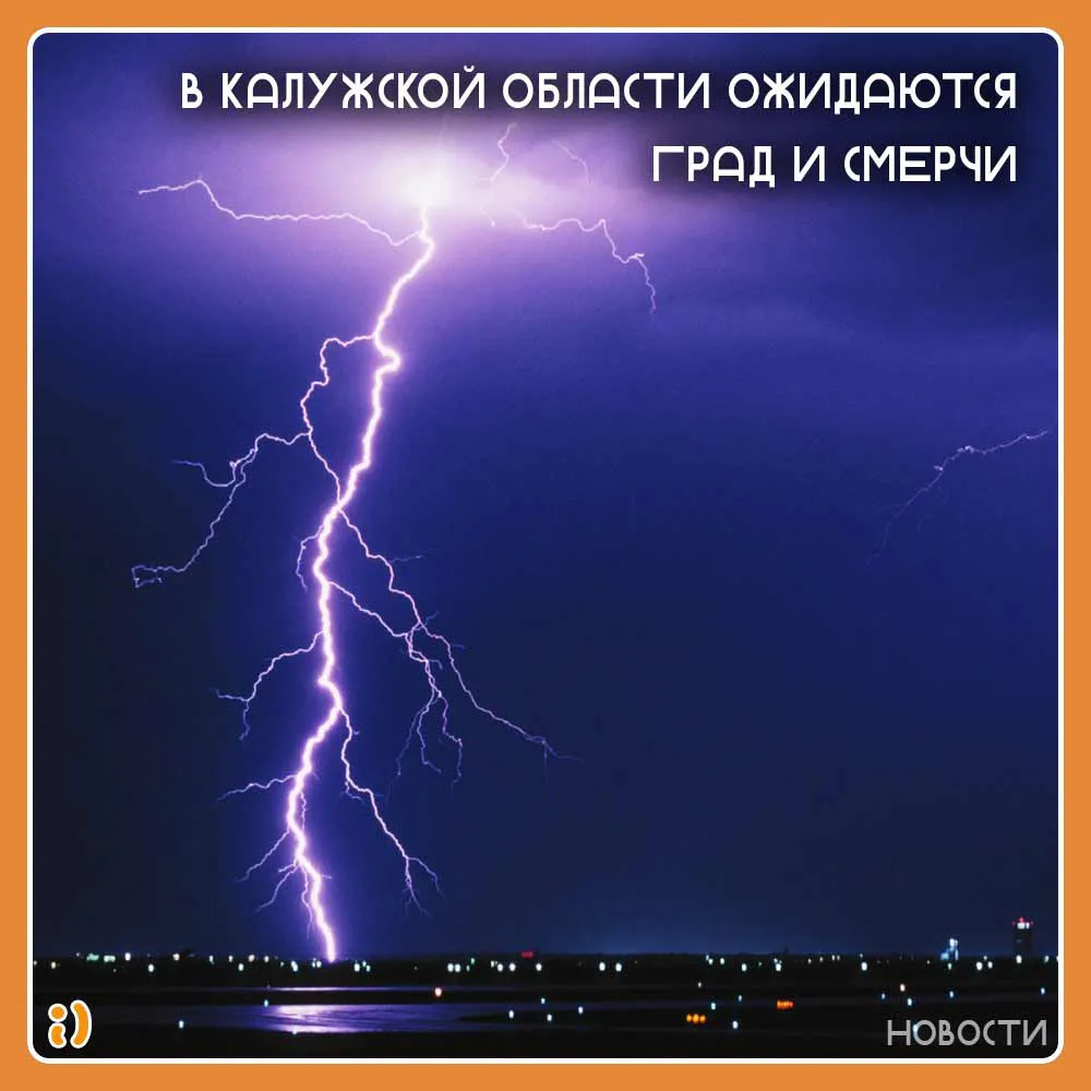 В Калужской области ожидаются град и смерчи