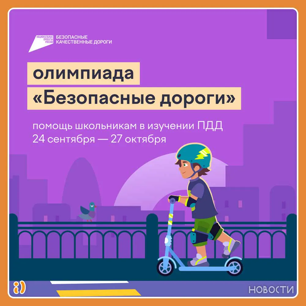 ВСЕРОССИЙСКАЯ ОЛИМПИАДА "БЕЗОПАСНЫЕ ДОРОГИ"