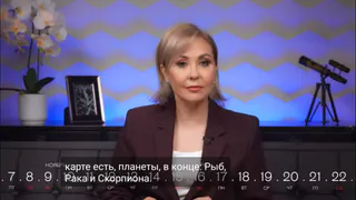 Козероги, Рыбы, Девы и Овны в гороскопе Василисы Володиной на пятницу 13 марта