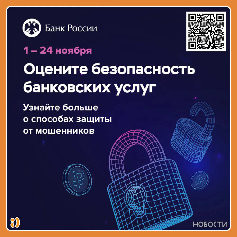 ОЦЕНИТЕ БЕЗОПАСНОСТЬ ФИНАНСОВЫХ УСЛУГ