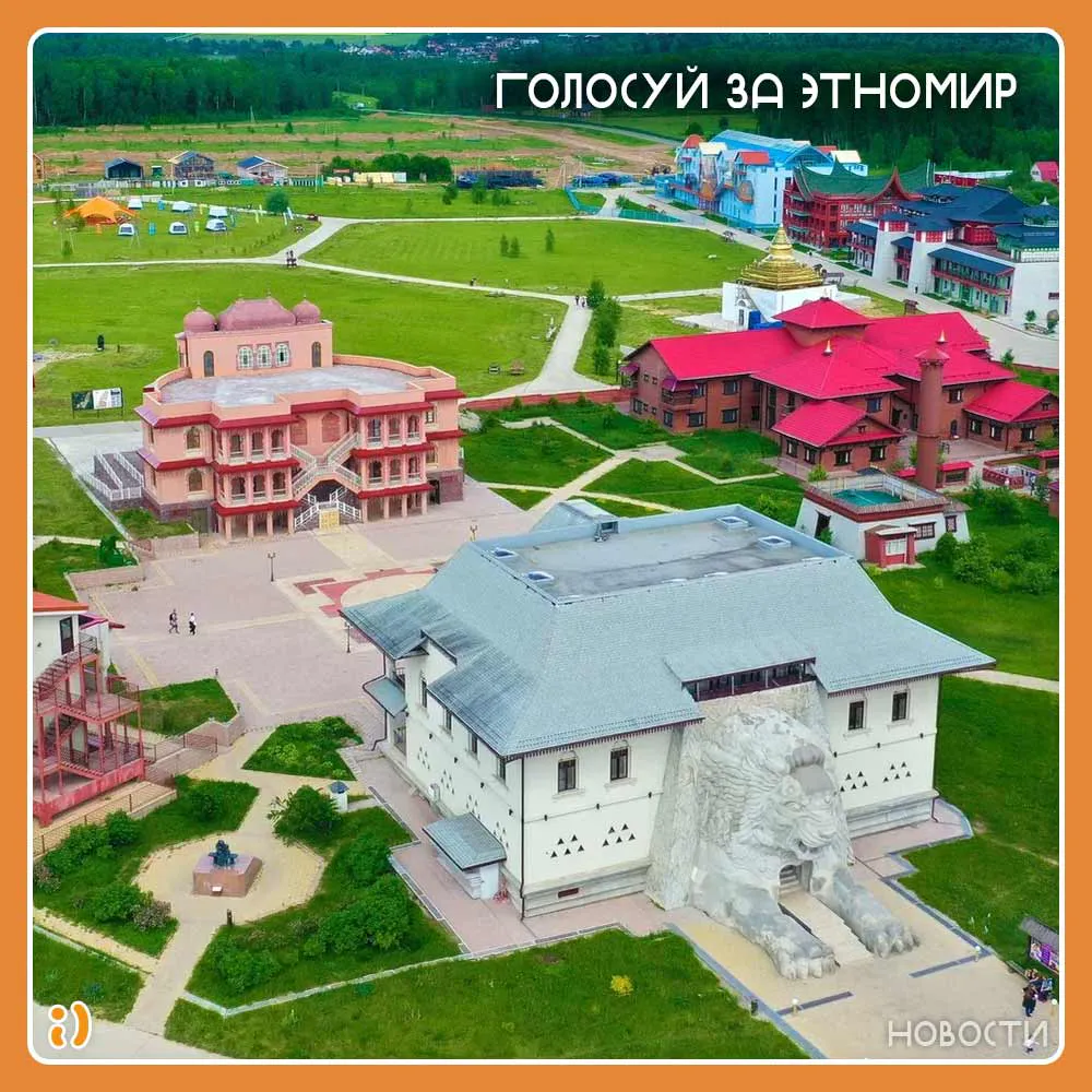 ГОЛОСУЙ ЗА ЭТНОМИР
