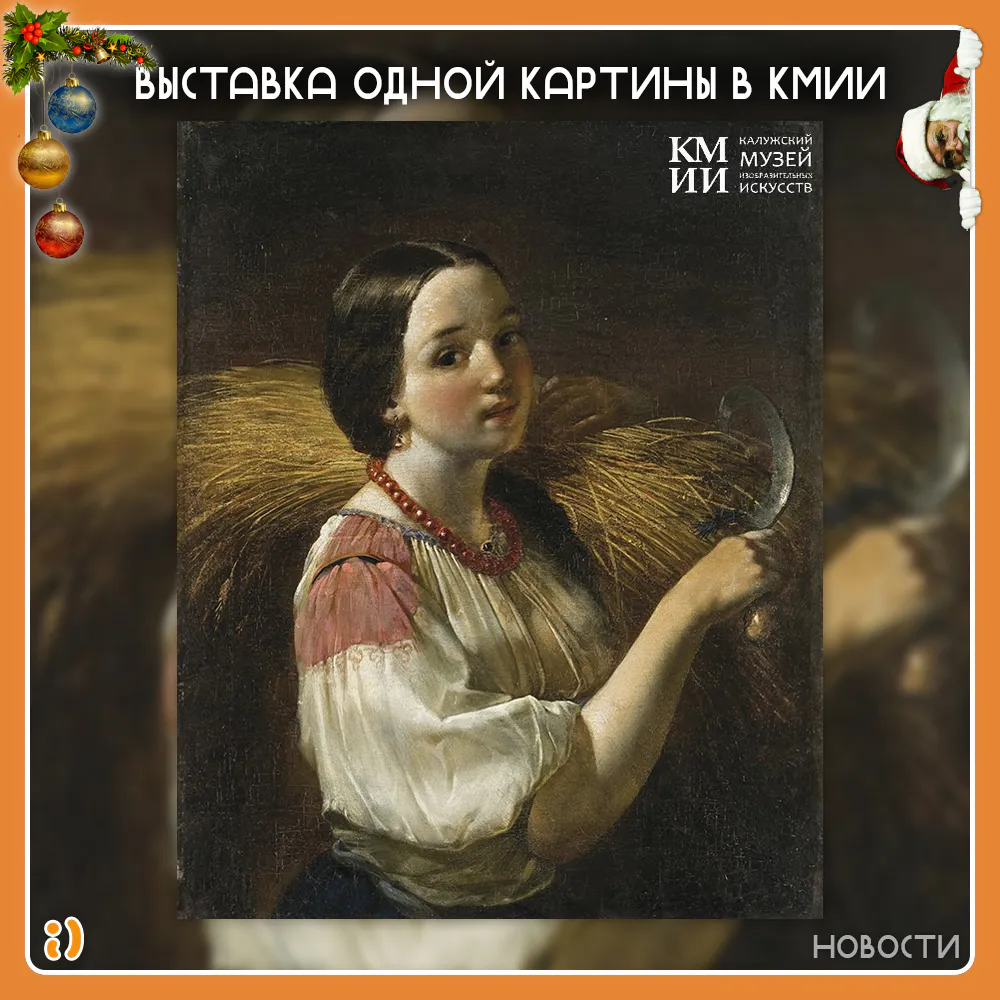 ВЫСТАВКА ОДНОЙ КАРТИНЫ В КМИИ